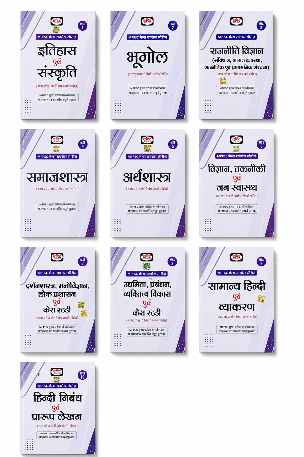 Drishti IAS Publications MPPSC Mains 10 Books Set (Hindi Medium)