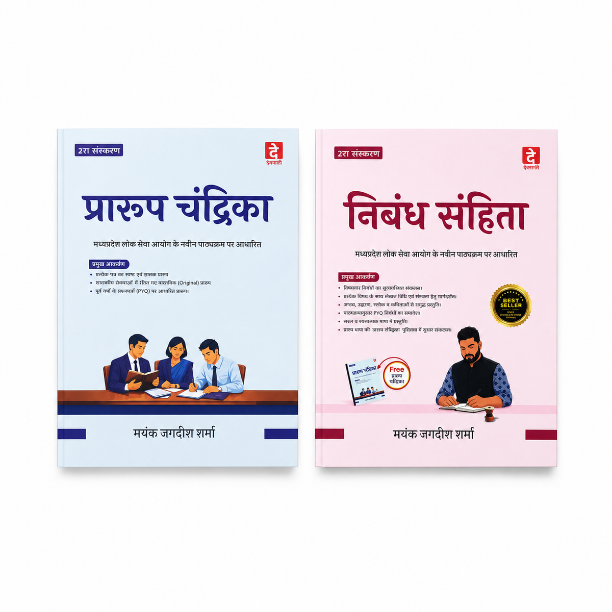 Devnagri Nibandh Sahita MPPSC 2nd Edition By Mayank Jagdish Sharma (Hindi Medium)