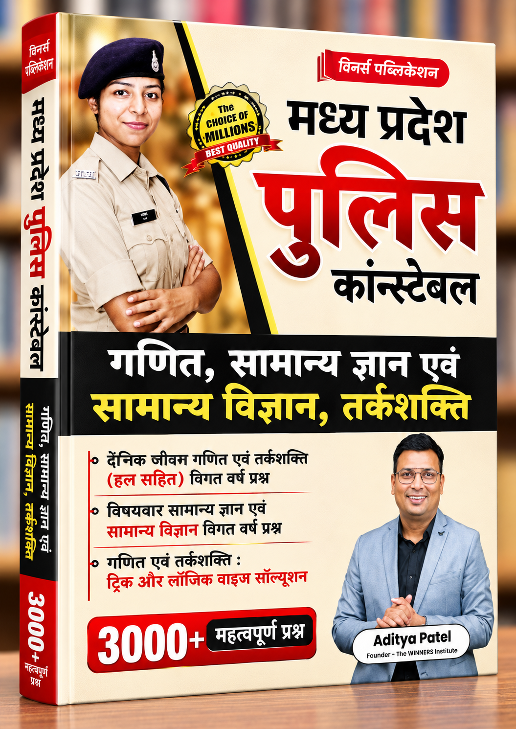 Winners MP Police Constable Book – Maths, GK, General Science & Reasoning – 3000+ Important Questions – Hindi Medium
