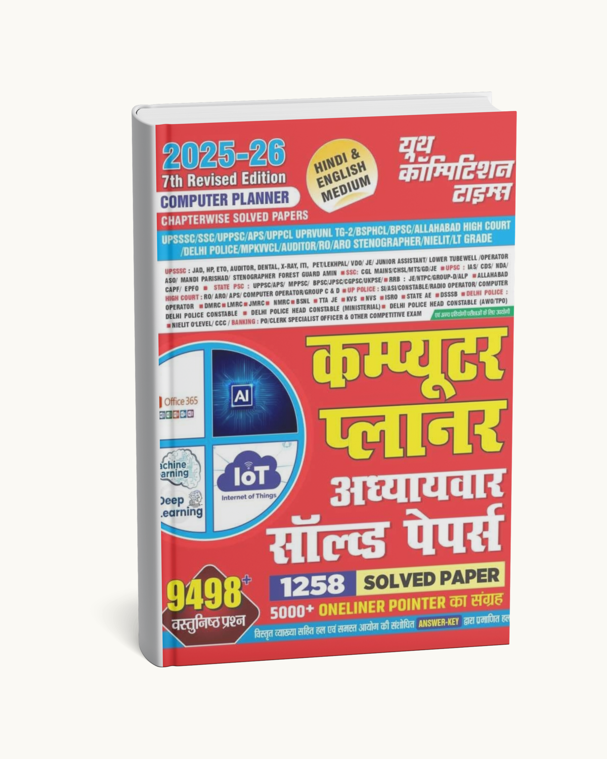 Youth - Computer Planner 2025–26 (7th Revised Edition) Chapterwise Solved Papers | Hindi & English Medium