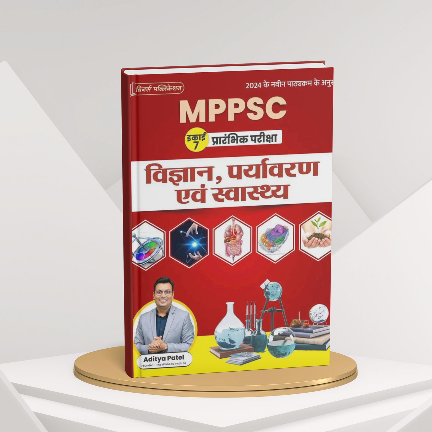 Winners MPPSC Pre Unit-7 Vigyan, Paryavaran evam Swasthya by Aditya Patel (Hindi Medium)