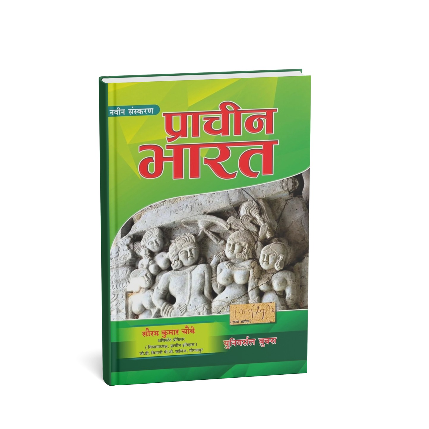 Universal - Prachin Bharat by Saurabh Kumar Chobe (Hindi Medium)