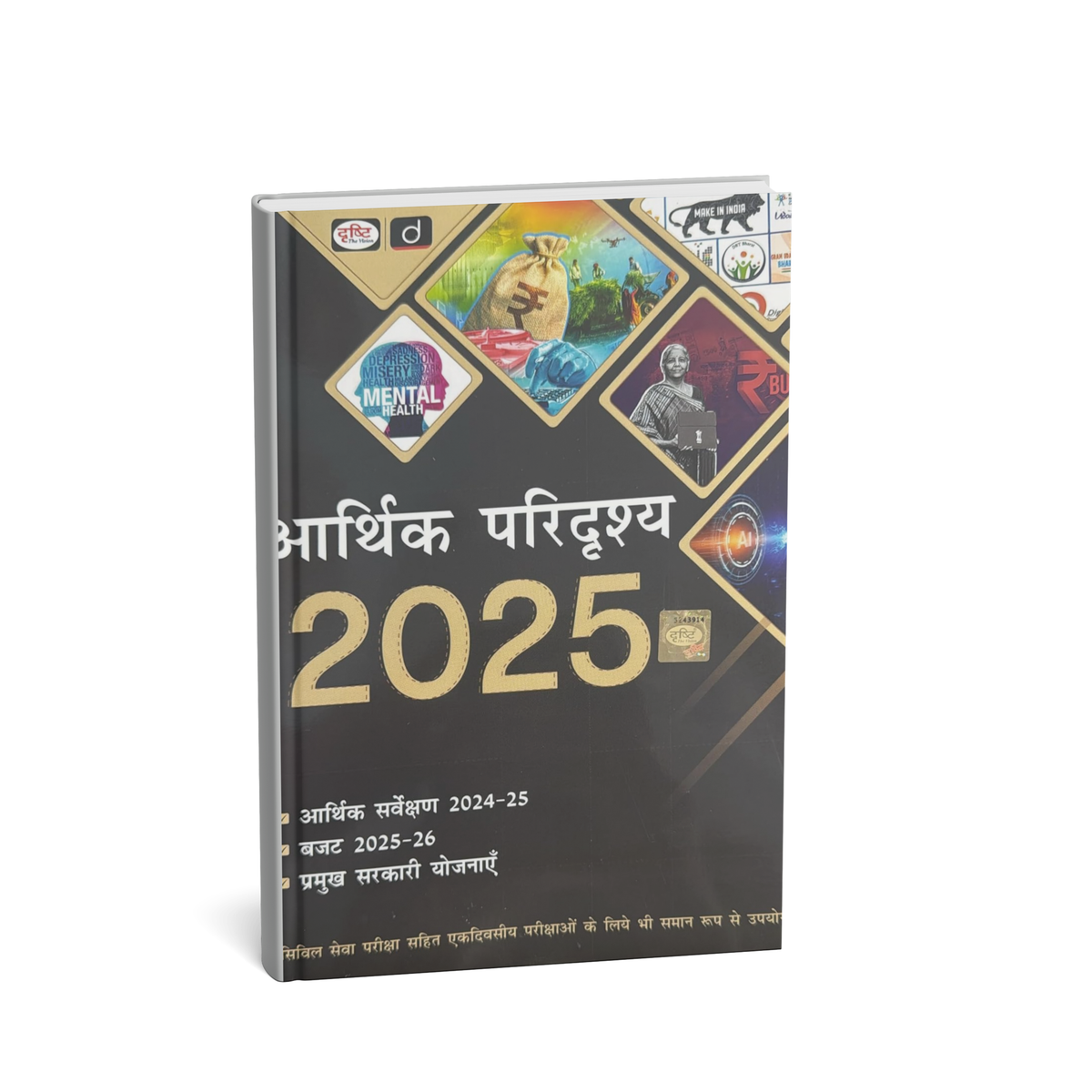 Drishti IAS Arthik Paridrishya 2025 (Hindi medium)