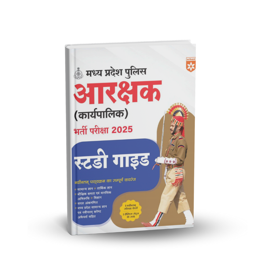 Arihant MP Police Aarakshak (Karyapalika) Exam 2025 | Study Guide | 5 Solved Papers & 5 Practice Sets |Hindi Medium