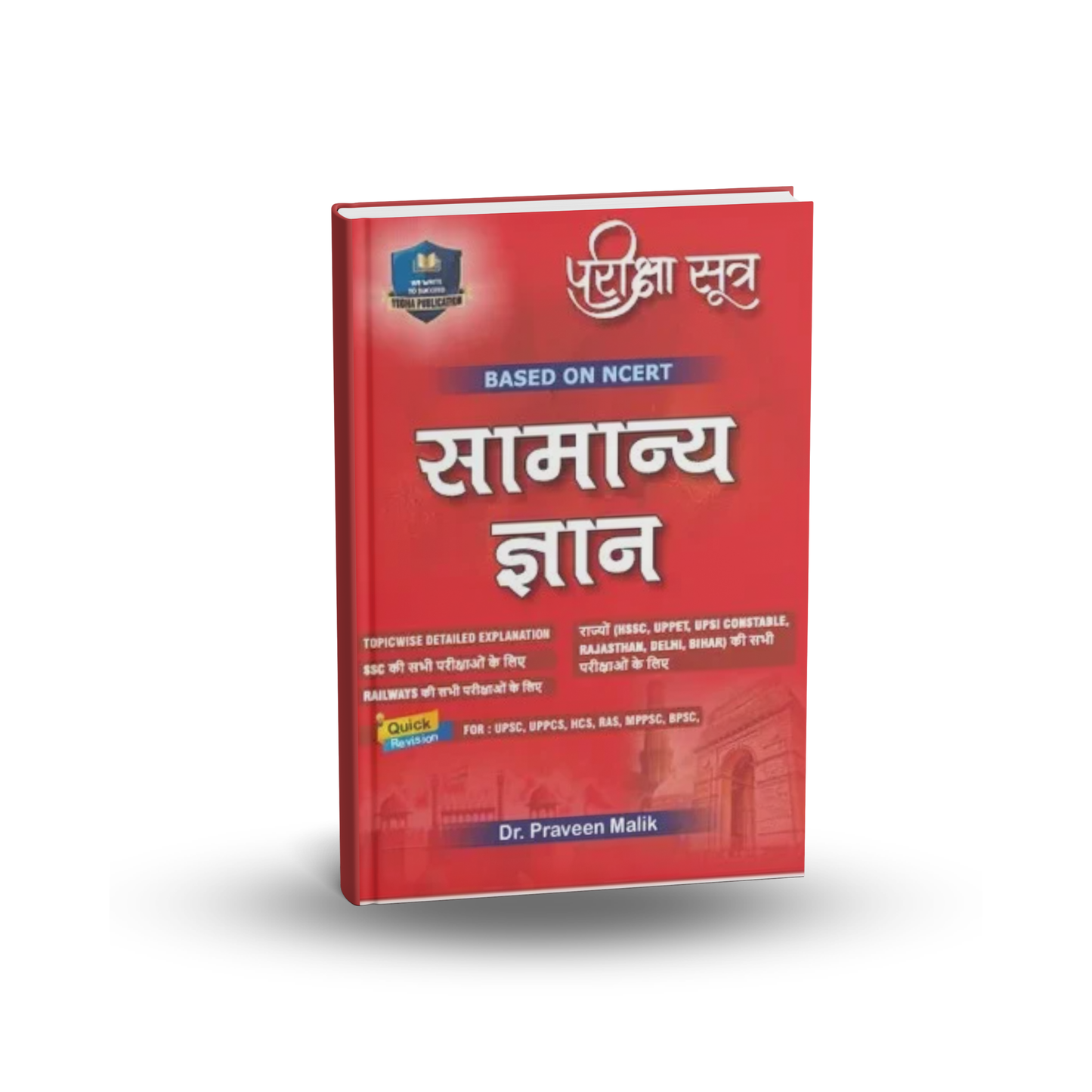 Yodha Pariksha Sutra Based NCERT Samanya Gyan by Praveen Malik | Hindi Medium