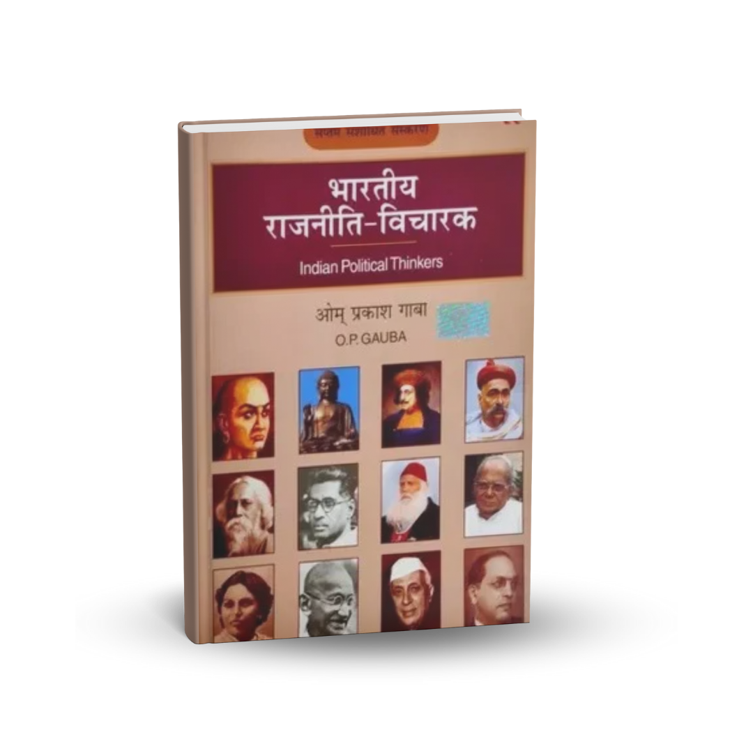 National Paperback - Bhartiya Rajneeti Vicharak (7th Edition) By O.P. Gauba (Hindi Medium)