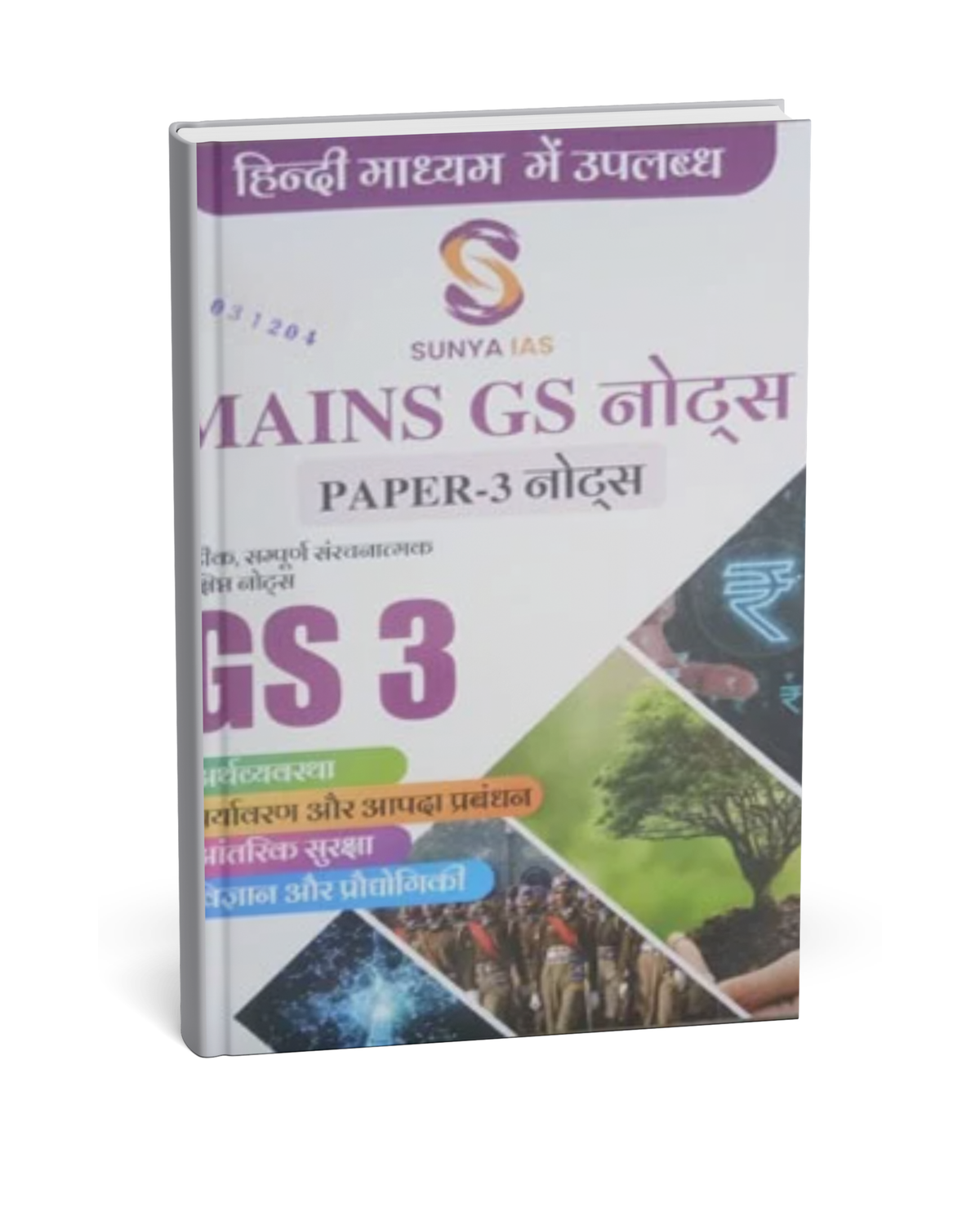 Sunya IAS Mains GS Notes – GS Paper-3 (Arthvyavastha, Paryavaran & Apda Prabandhan, Antarik Suraksha, Vigyan
