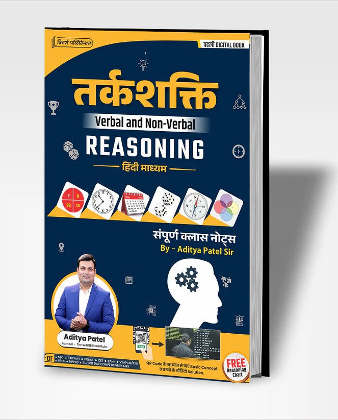 Winners - Tarkshakti Reasoning Book by Aditya Patel Sir | Hindi Medium