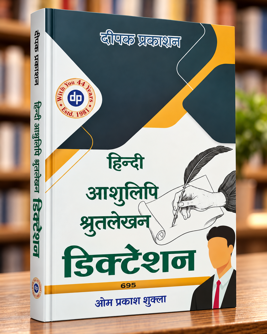 Hindi Ashulipi Shrutlekhan