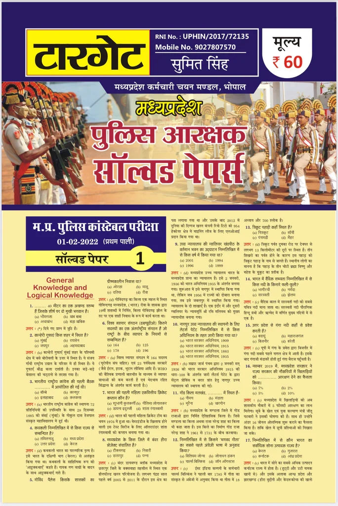 MP Police Constable Solved Paper book | Previous Year Question Papers with Answers(Hindi Medium)