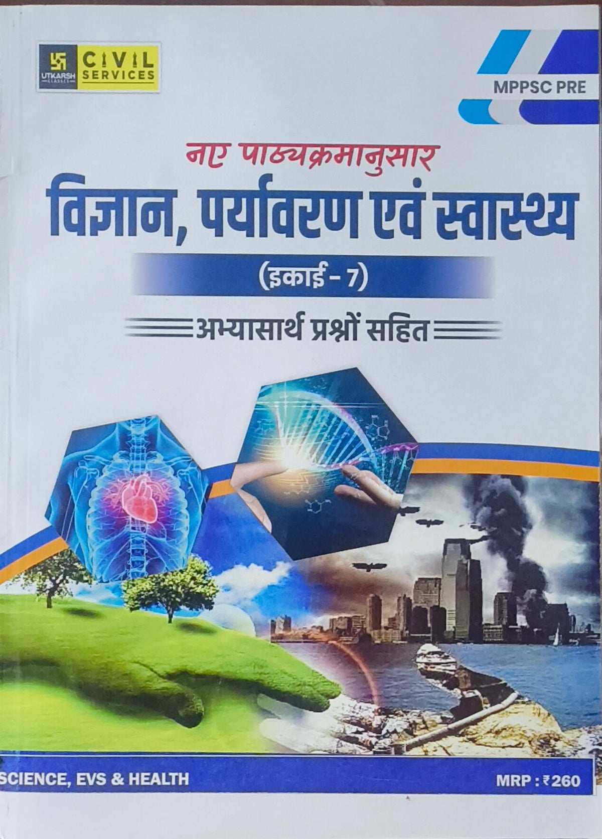 MPPSC Pre Vigyan, Paryavaran avm Swasthya By Utkarsh Classes(H)