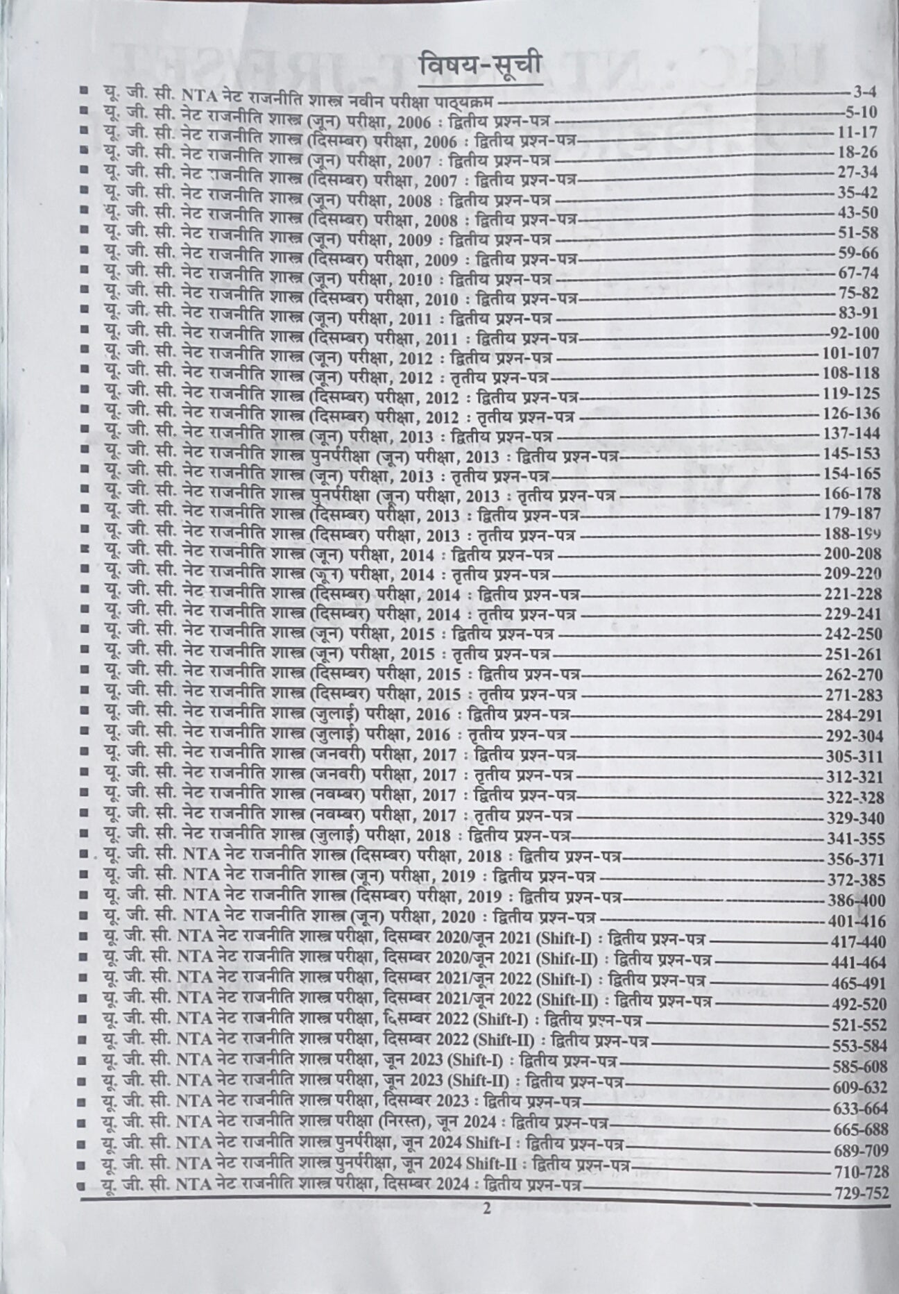 Youth NTA/UGC-NET/JRF/SET Rajniti Vigyan Solved Papers (Hindi Medium)