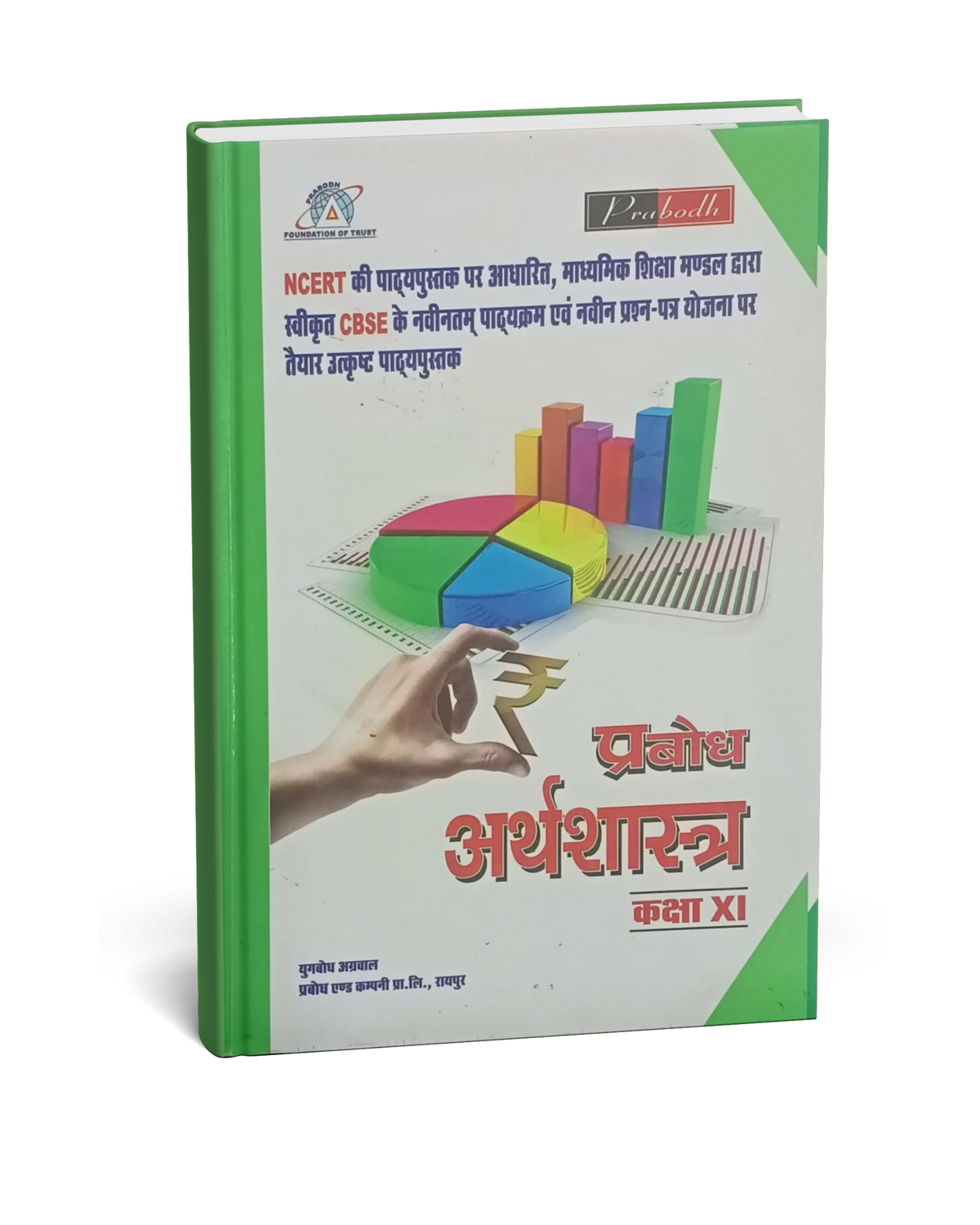 Prabodh Arthashastra - Class 11th (Hindi Medium)