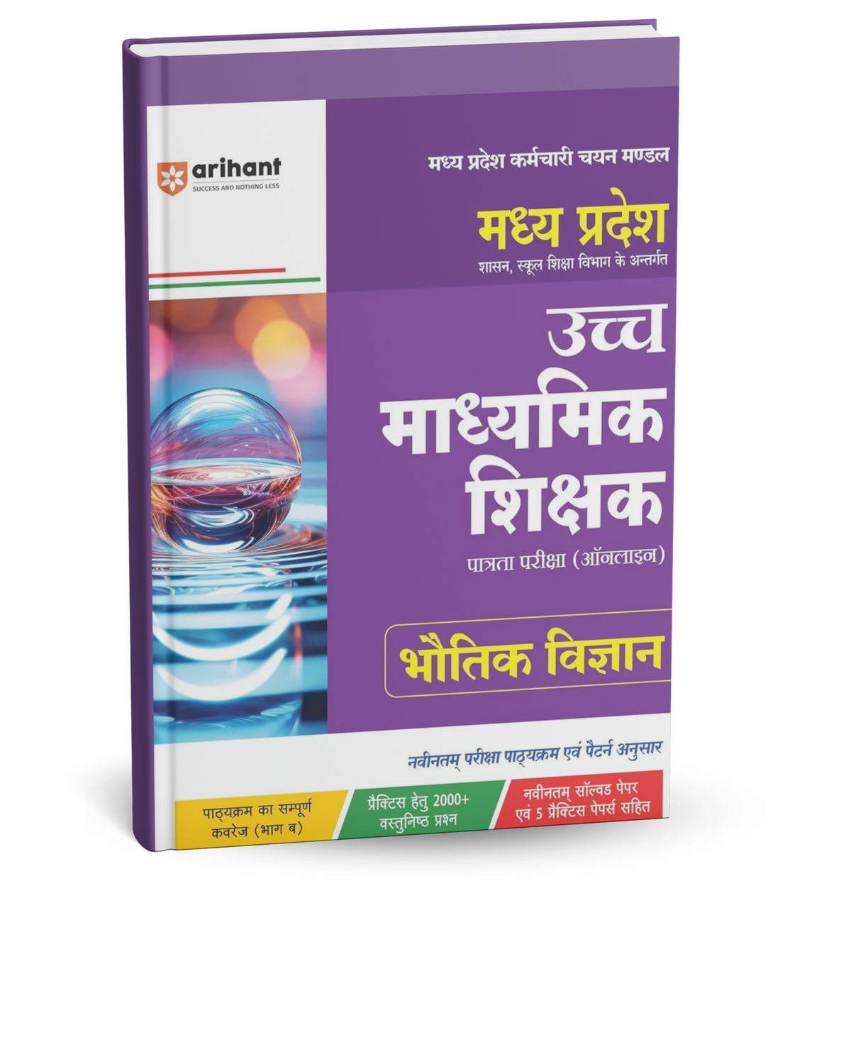 Arihant - MP Uchch Madhyamik Shikshak Bhotik Vigyan Book | Hindi Medium