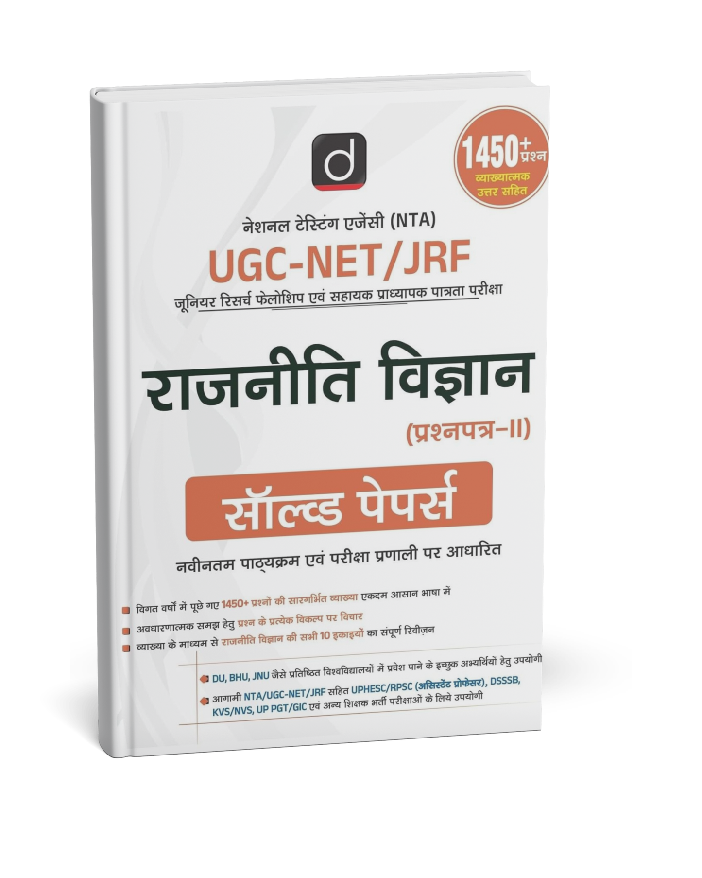 Drishti IAS UGC-NET/JRF Rajniti Vigyan Solved Papers (Paper-2) 1450+Questions | Hindi Medium