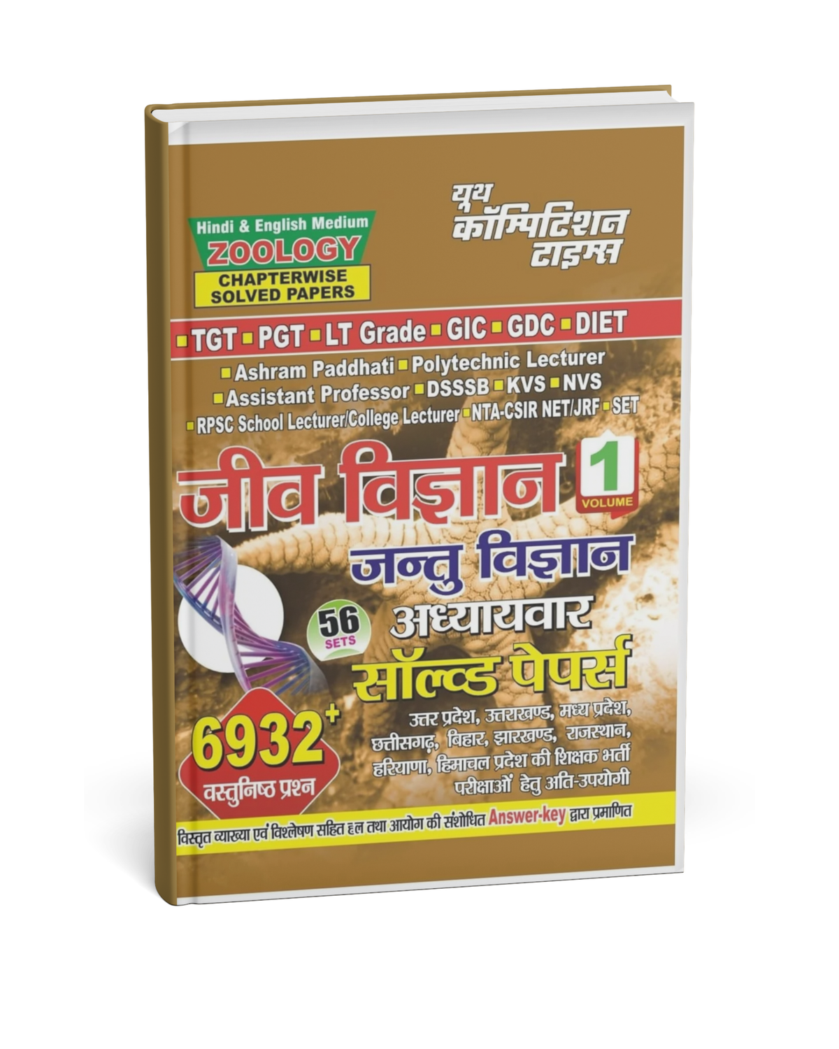 Youth - TGT/PGT Jeev Vigyan (Jantu Vigyan) Adhyawar Solved Papers (Vol-1) 56 Sets (Bilingual)