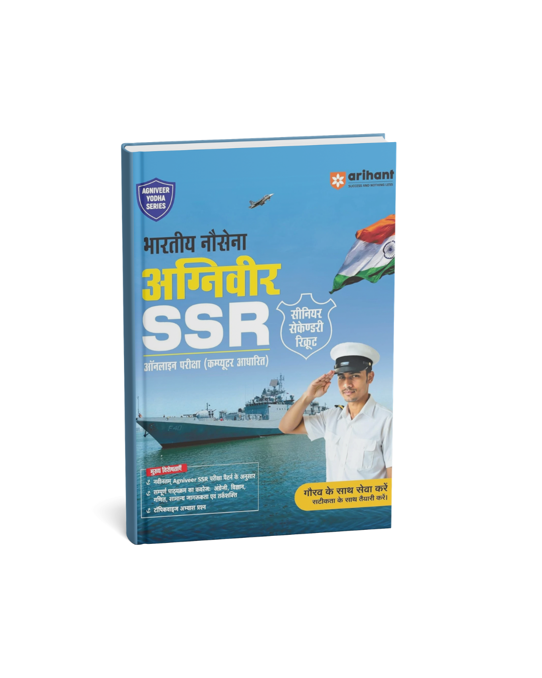 Arihant Indian Navy Agniveer SSR (Senior Secondary Recruit) Exam 2026 (Hindi Medium)