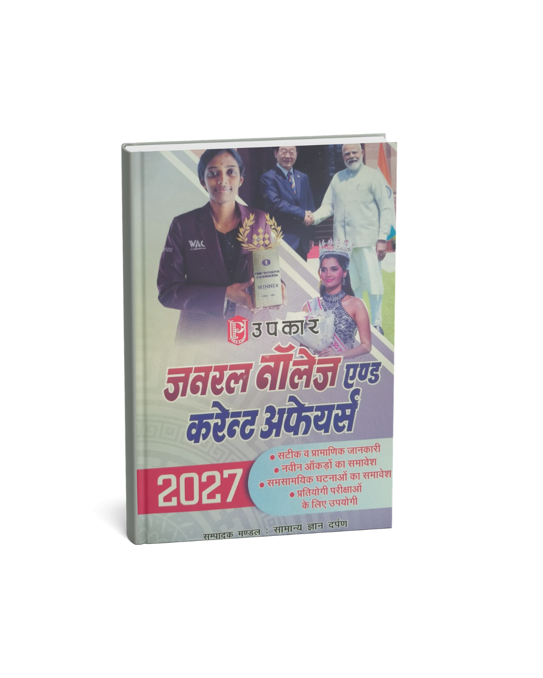 Upkar General Knowledge & Current Affairs Edition 2027 (Hindi Medium)