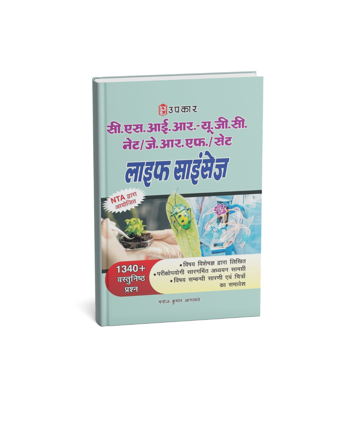 Upkar NTA UGC NET/JRF/SET Life Science 1340+ Vastunishth Prashna Edition 2026 (Hindi Medium)