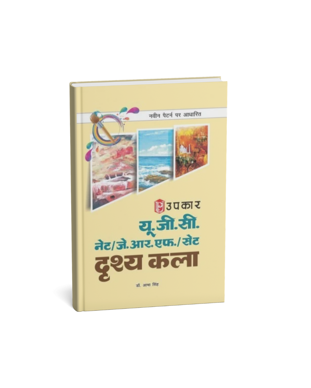 Upkar UGC NET/JRF/SET Visual Arts (Drishya Kala) Edition 2027 (Hindi Medium)