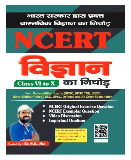 Aash publication NCERT Science Summary (Class VI to X) |Er. S.K. Jha(Hindi Medium)