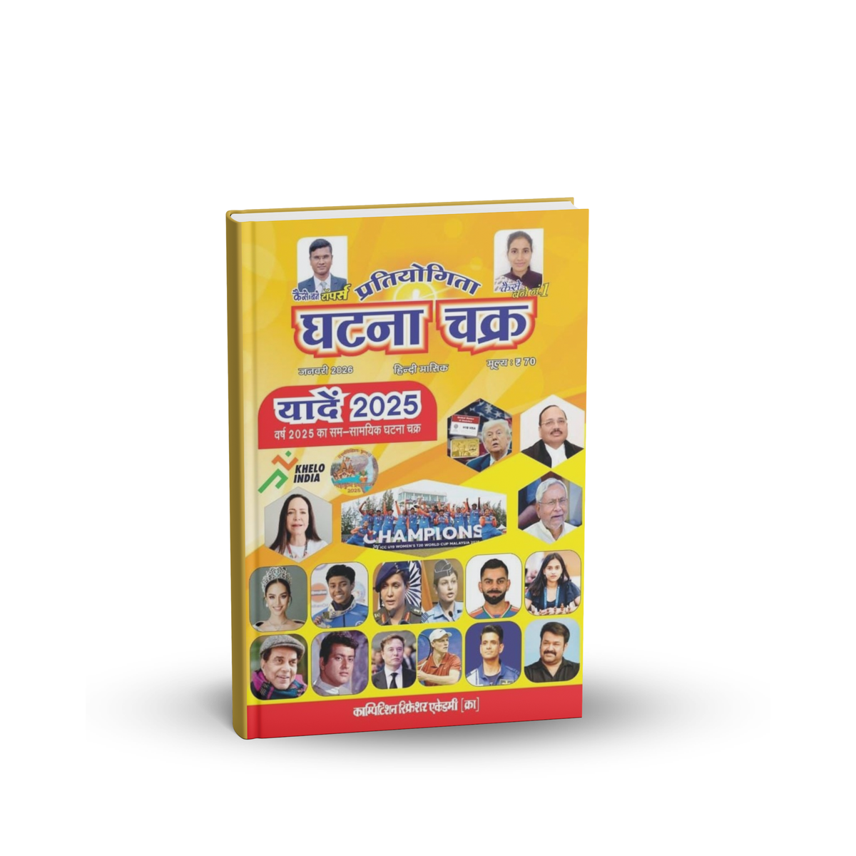 Ghatna Chakra Yaade 2025 β Annual Samasamayik Current Affairs (Hindi Edition)