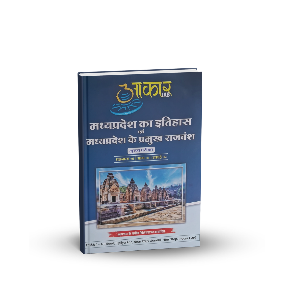 (Xerox) Aakar IAS MPPSC Mains Paper-1, Part-1, Unit-2 MP ka Itihas Evam MP ke Pramukh Rajvansh (Hindi Medium)