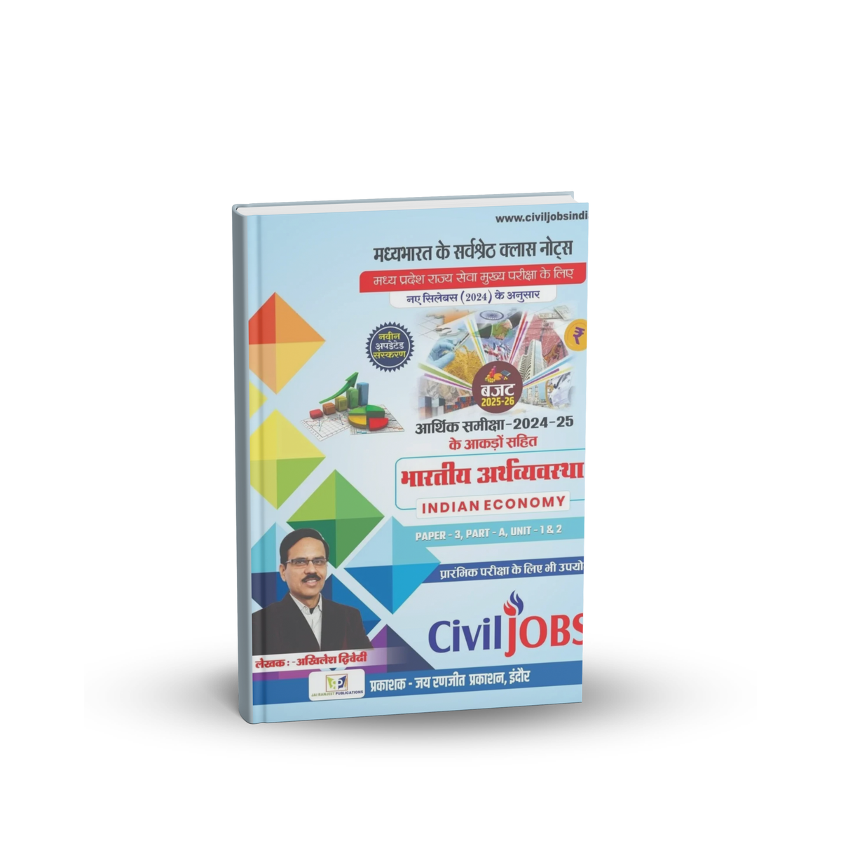 Civil Jobs MPPSC Mains Paper-3, Part-A, Unit-1 & 2 β Bhartiya Arthvyavastha by Akhilesh Drivedi | Hindi Medium