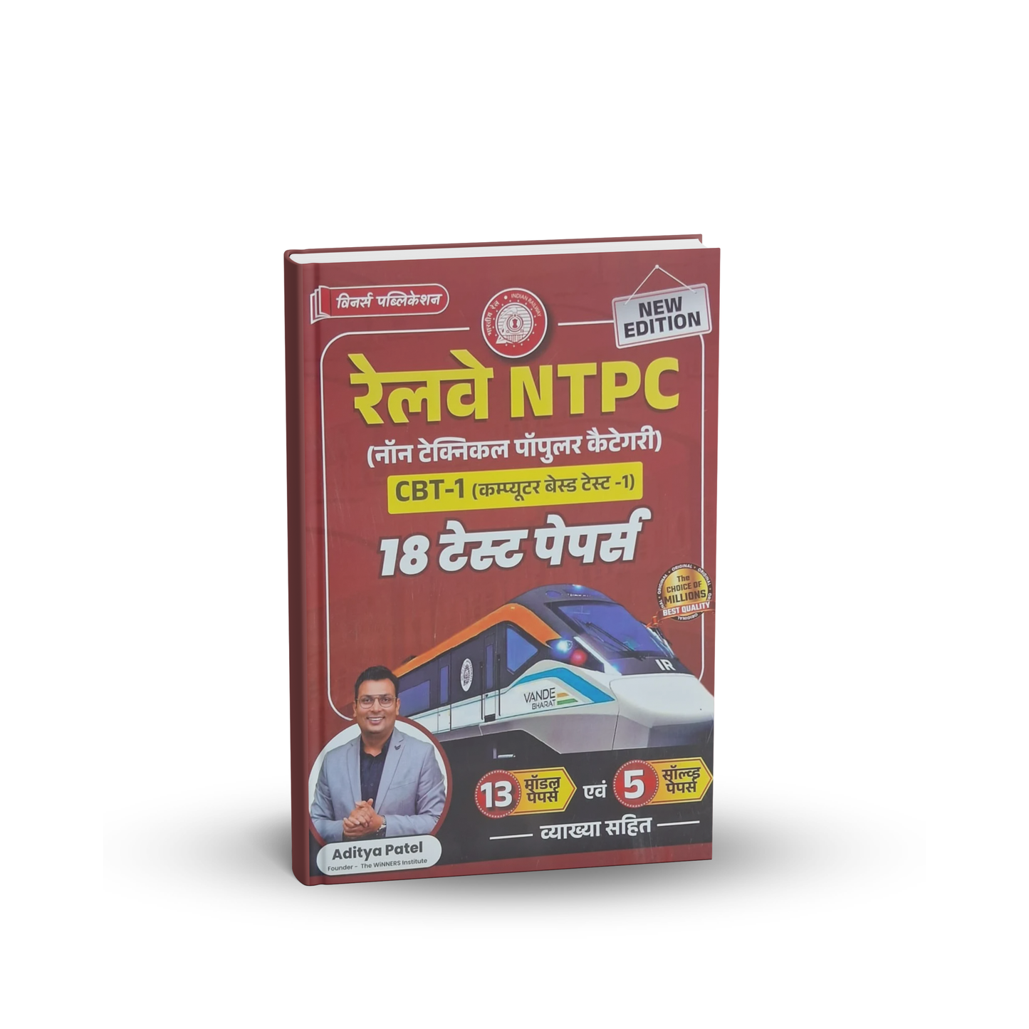 Winners Railway NTPC CBT 1 β 18 Test Papers, 13 Model Papers & 5 Solved Papers by Aditya Patel | Hindi Medium
