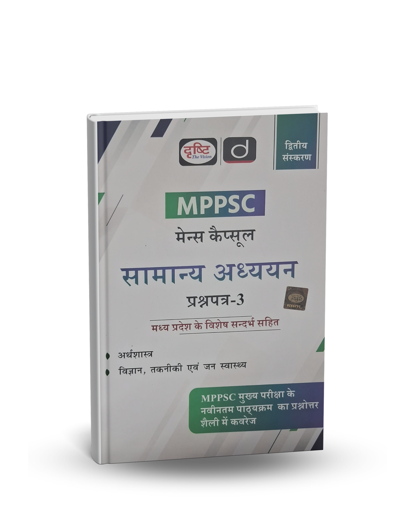 Drishti IAS MPPSC Mains Capsule Samanya Adhyayan Paper 3 | 2nd Edition | Hindi Medium