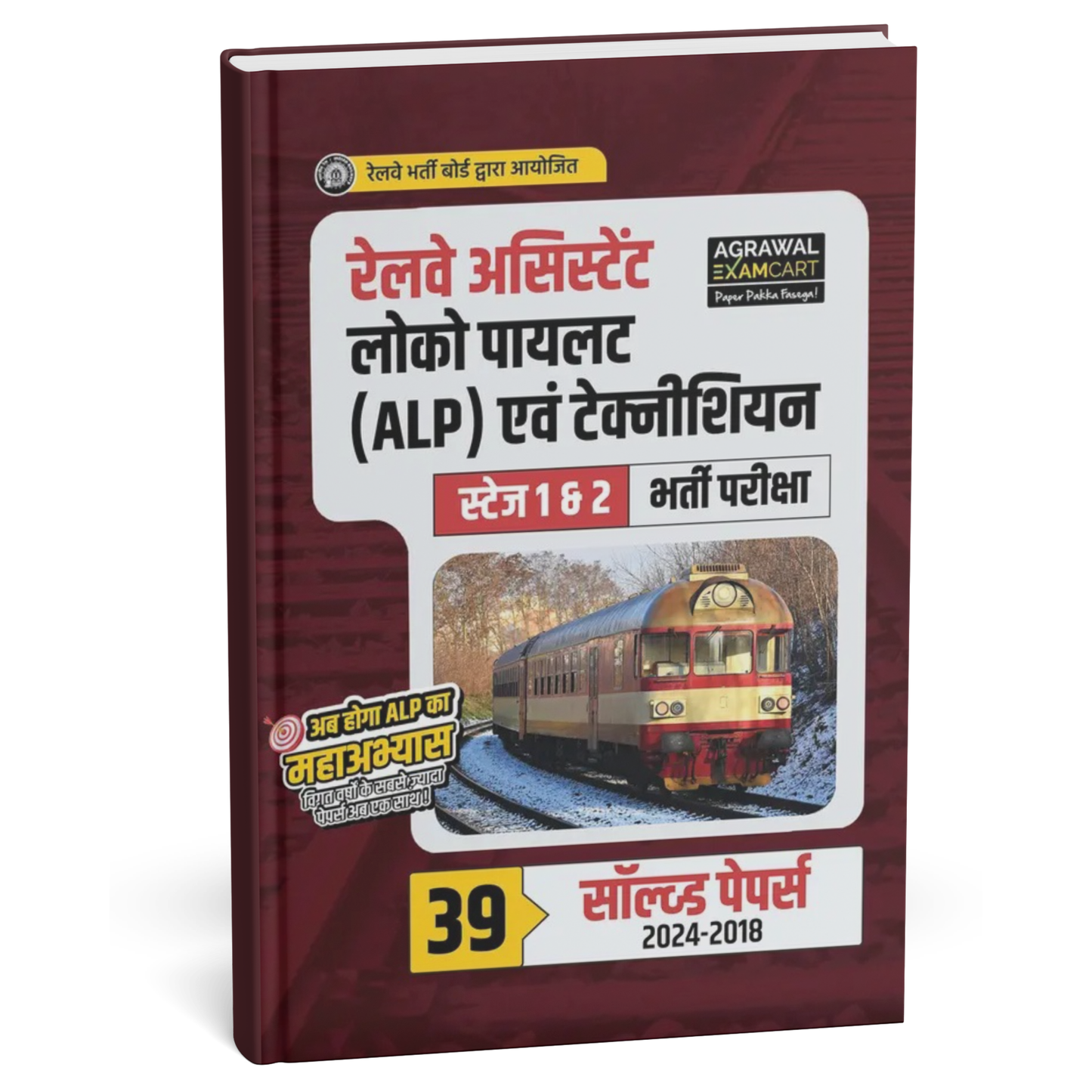 Agrawal Examcart - Railway (ALP) & Technician Exam Stage 1 & 2 Book (Hindi Medium)
