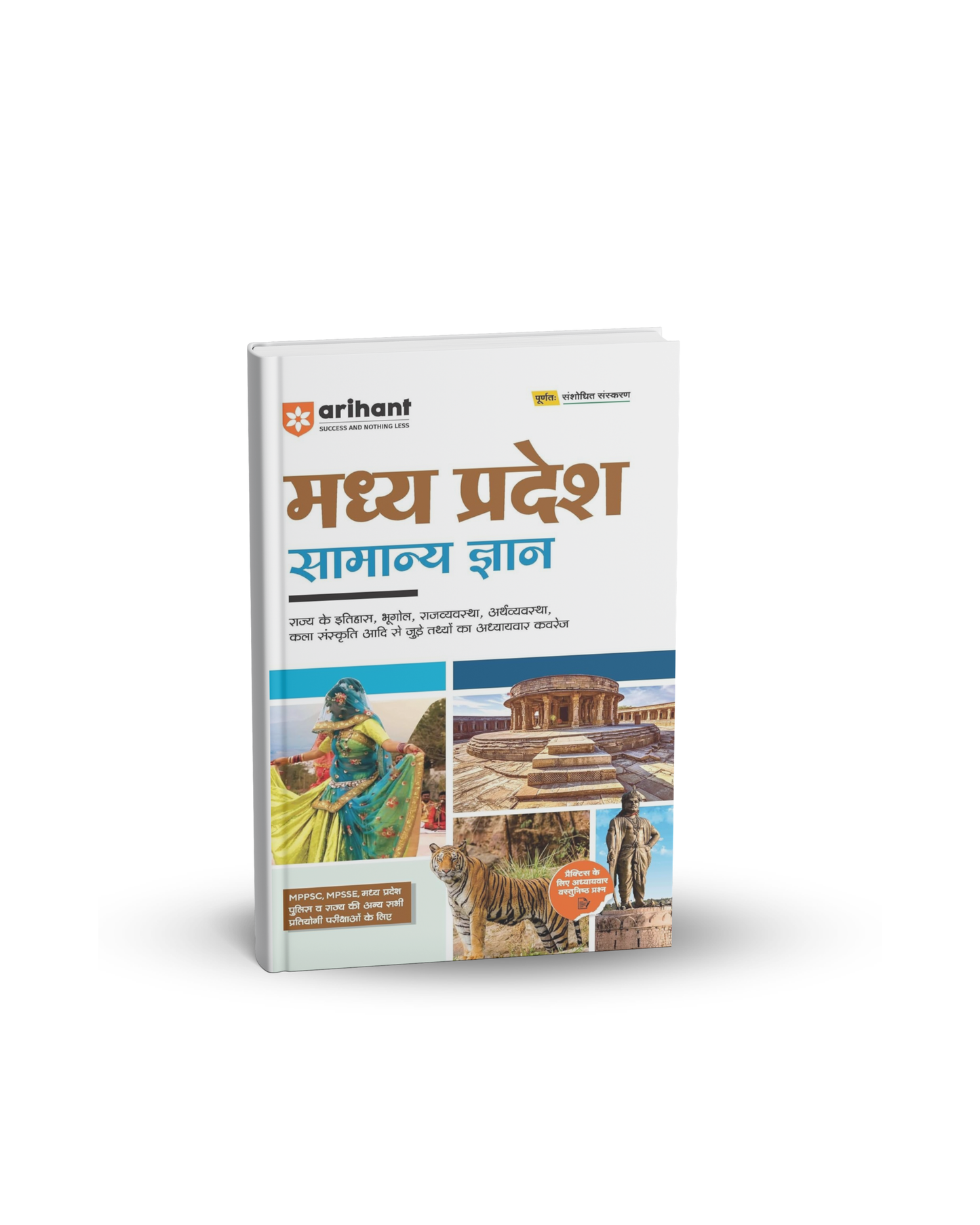 Arihant Madhya Pradesh Samanya Gyan Exam For 2025 (Hindi Medium)