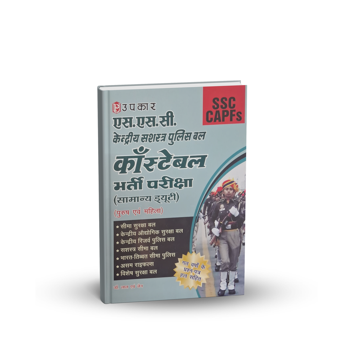 Upkar - SSC CAPFs Constable Bharti Pariksha – Samanya Duty (Male & Female) by Dr. Lal & Jain | Hindi Medium