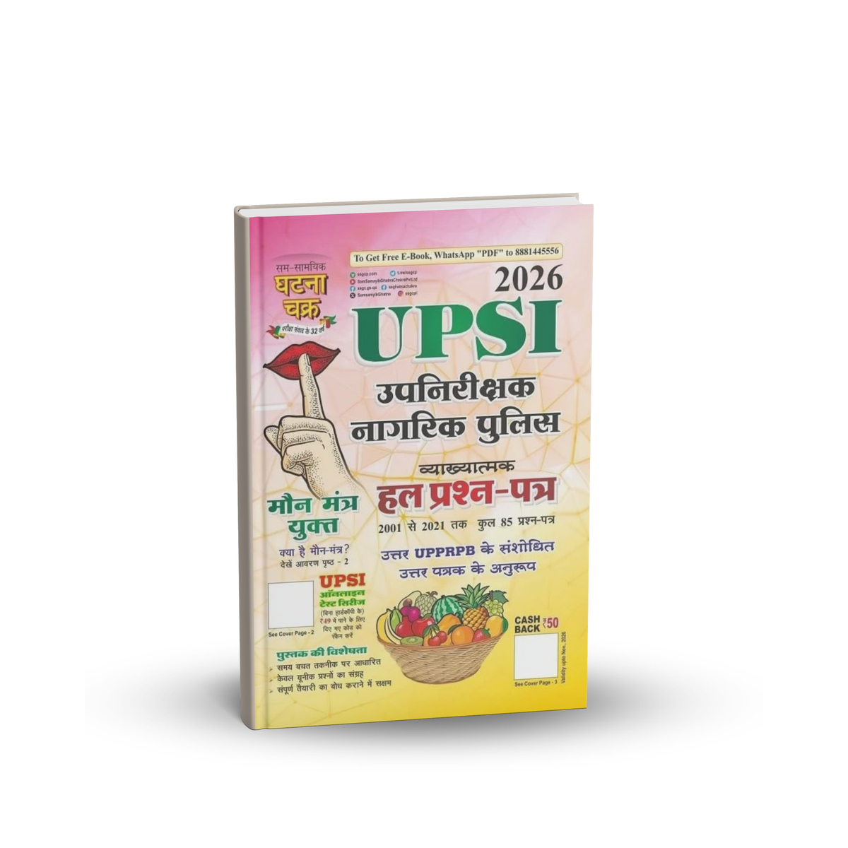 Ghatna Chakra - UPSI 2026 (Upnirikshak Nāgarik Police) Solved Question Papers 2001-2021 | Hindi Medium