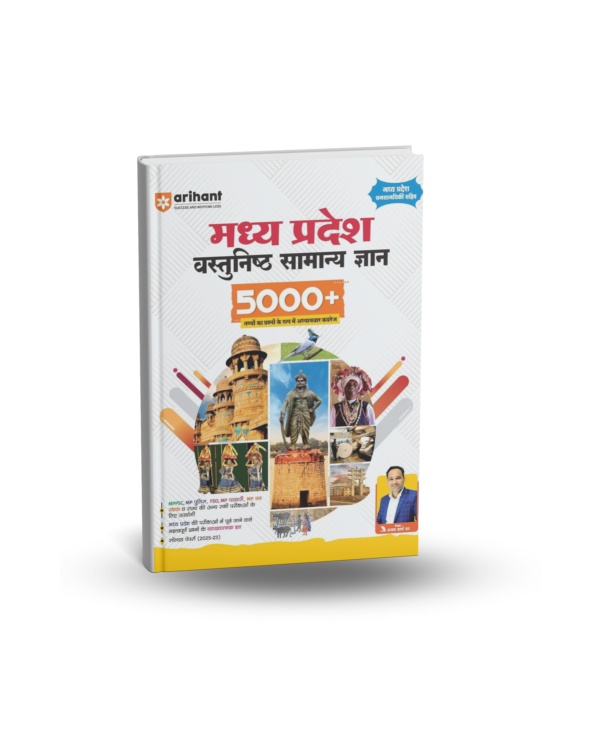 Arihant MP Vastunisht Samanya Gyan by Ajay Sharma Sir | 5000+Important Objective Questions | Hindi Medium
