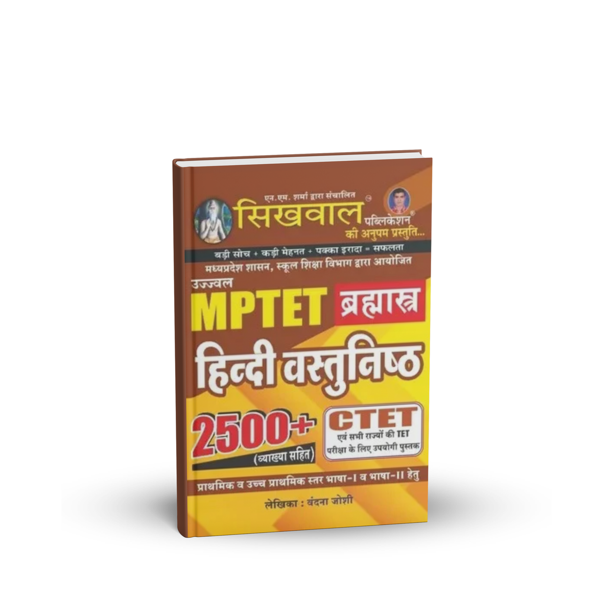 Sikhwal – Ujjwal MPTET Brahmastra Hindi Objective (2500+ Level 1 & 2) by Vandana Joshi | Hindi Medium