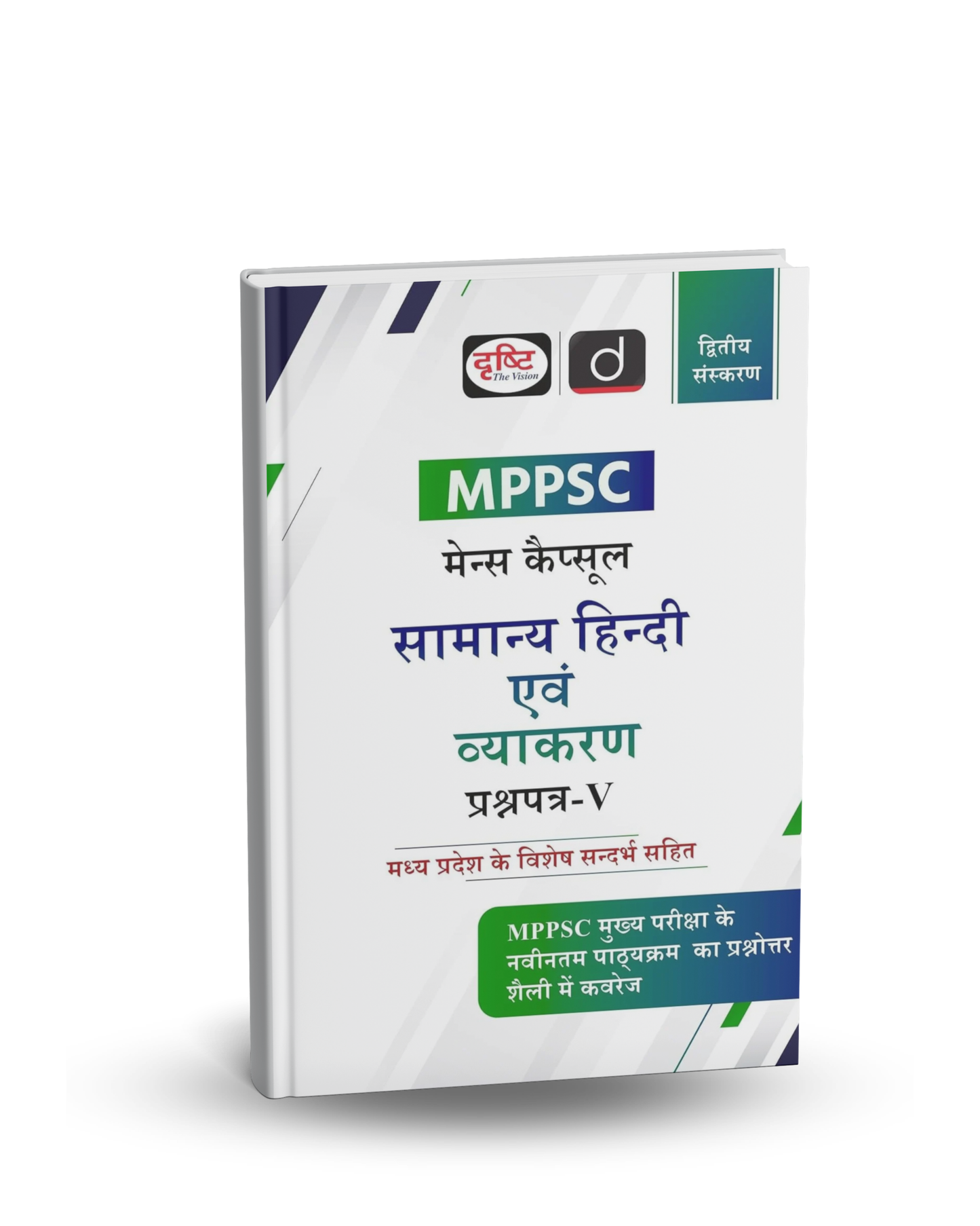 Drishti IAS MPPSC Mains Capsule Samanya Hindi Evam Vyakaran (Paper-5) 2nd Edition | Hindi Medium