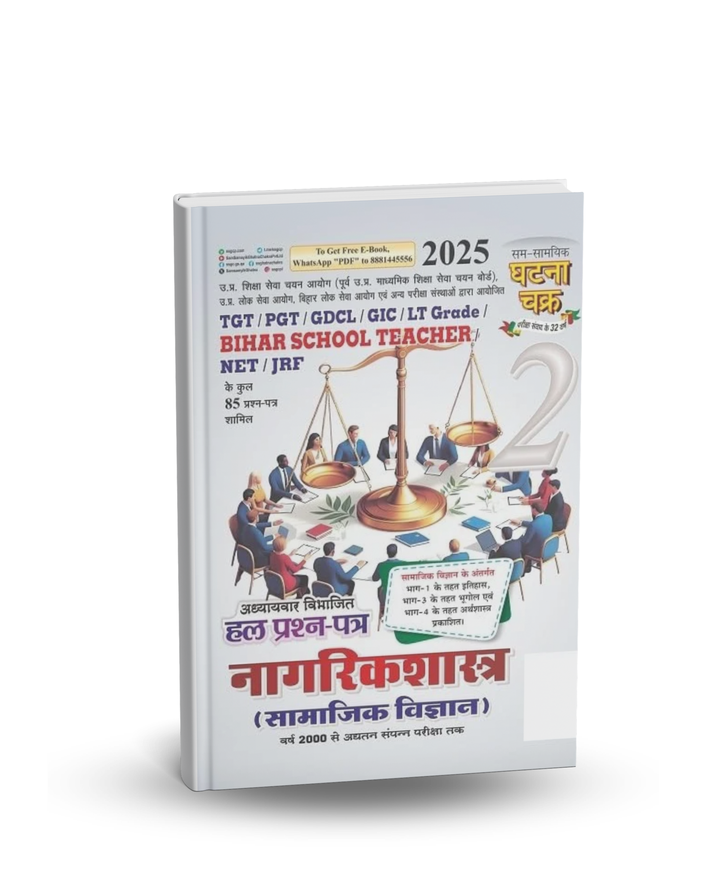 Ghatna Chakra - TGT/PGT Nagrik Shashtra (Samajik Vigyan) 2025 (Bhag-2) Hindi Medium