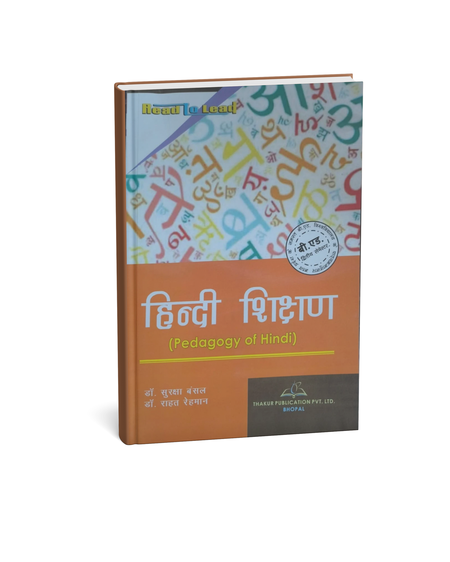 Read to Lead – Hindi Shikshan (Pedagogy of Hindi) B.Ed 2nd Semester