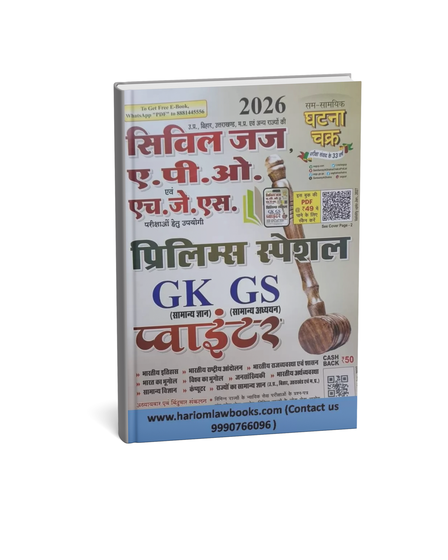 GHATNA CHAKRA GK & GS Prelims Pointer 2026 for Civil Judge, APO & HJS (Hindi Medium)