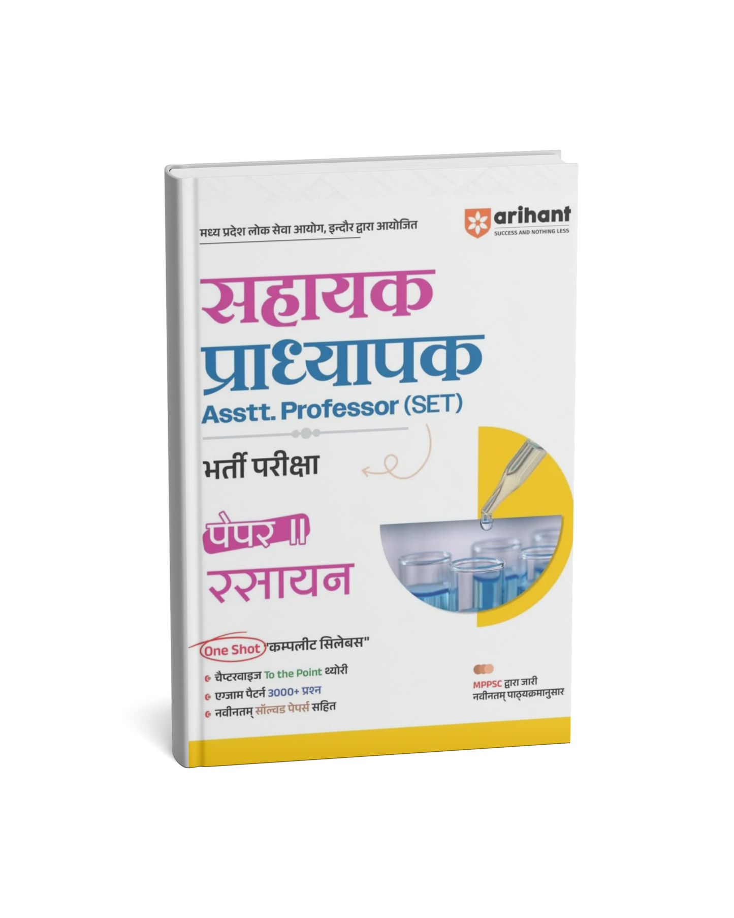 Arihant - MPPSC Sahayak Pradhyapak Bharti Pariksha – Rasayan (Paper-2) Hindi Medium