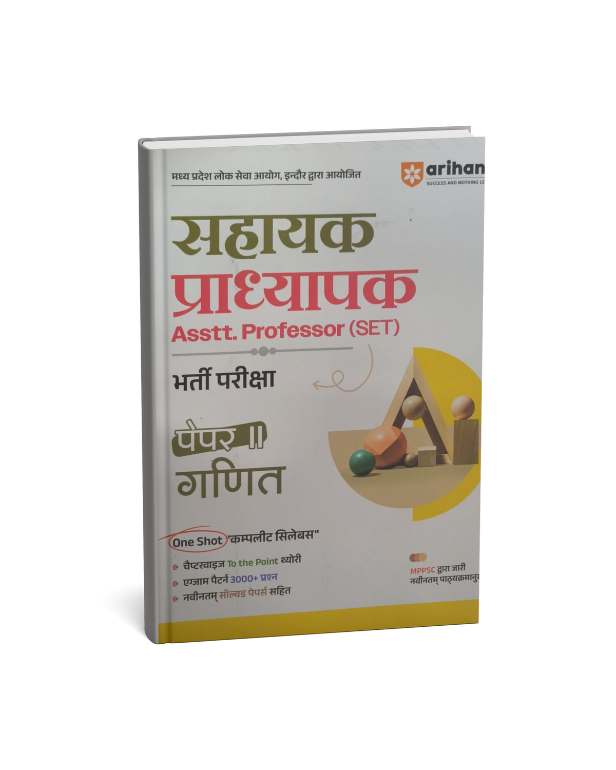 Arihant - MPPSC (Paper-2) Sahayak Pradhyapak Exam – Ganit | Hindi Medium