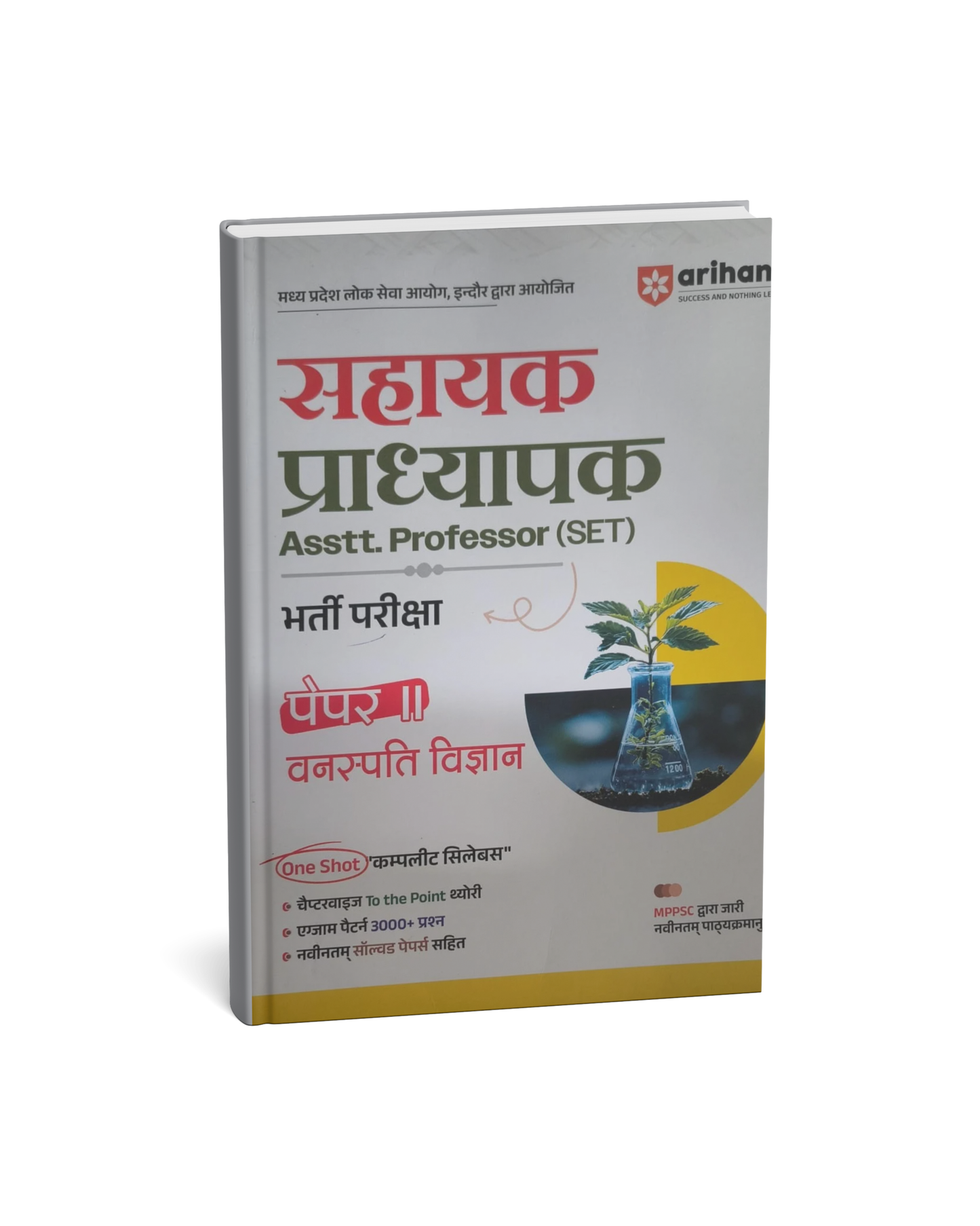 Arihant - MPPSC (Paper-2) Sahayak pradhyapak Exam Vanaspati Vigyan | Hindi Medium