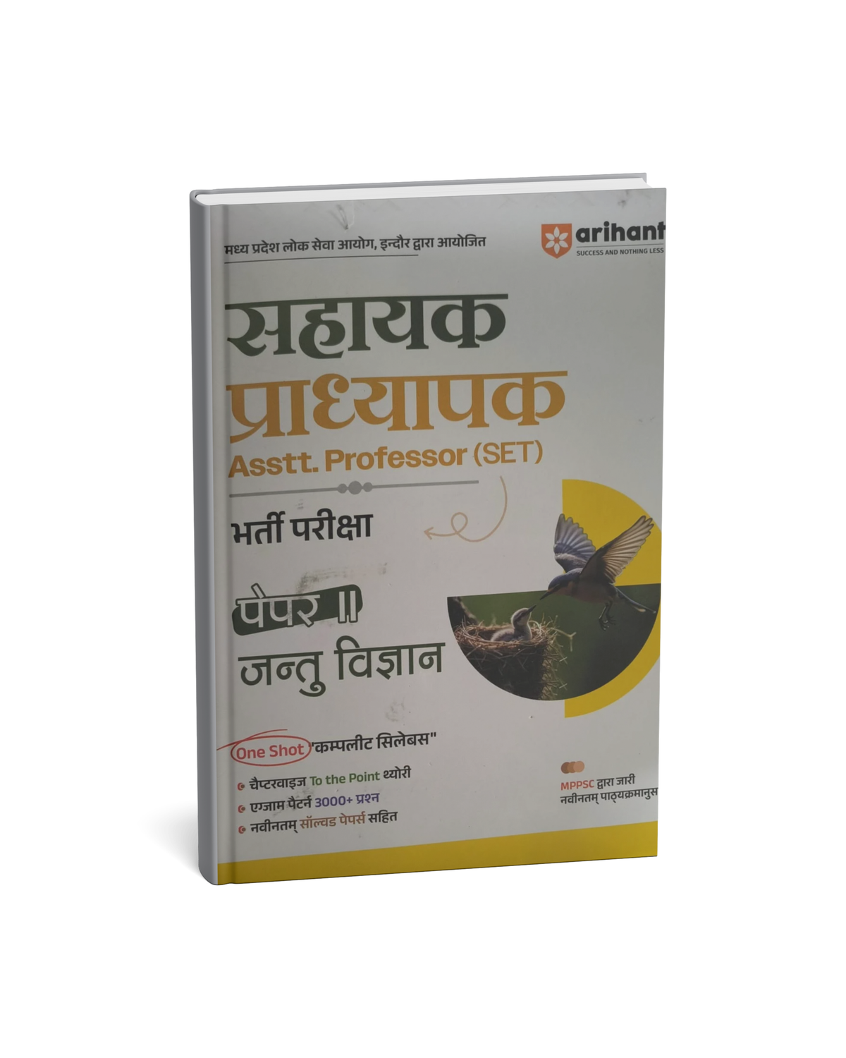 Arihant - MPPSC Sahayak Pradhyapak Bharti Pariksha – Jantu Vigyaan (Paper-2) Hindi Medium
