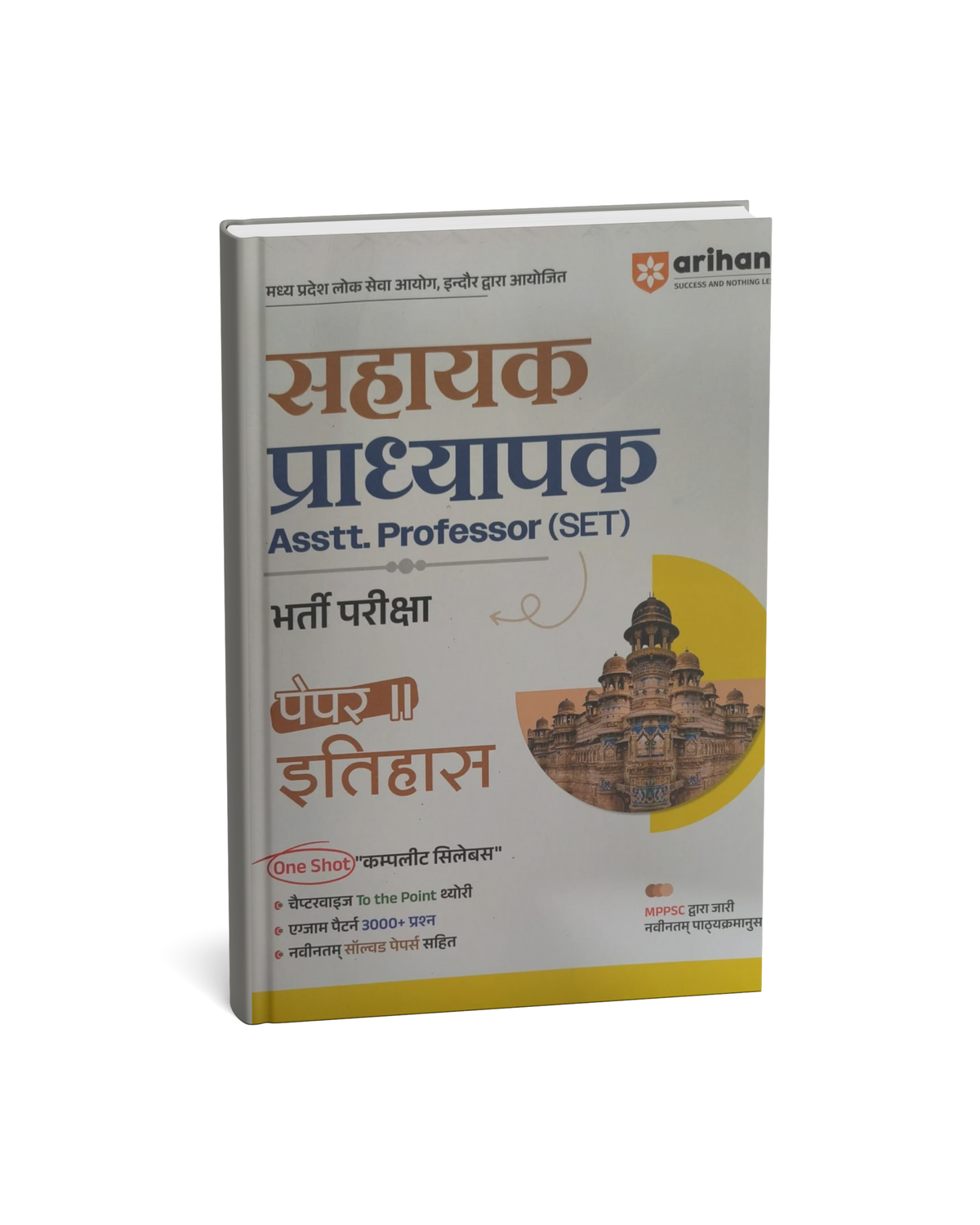 Arihant MPPSC Sahayak Pradhyapak Bharti Pariksha – Itihaas (Paper-2) Hindi Medium
