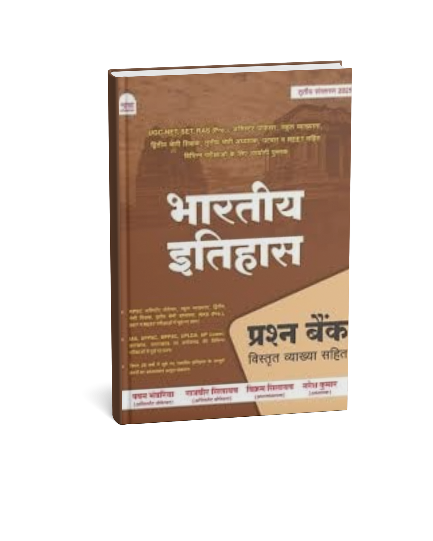 Nath Publication Bhartiya Itihas Prashn Bank Vyakhya Sahit 2025–26 (Latest Edition)