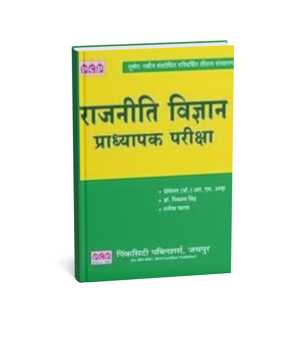 PCP Rajniti Vigyan Pradhyapak Pariksha (Hindi Medium) |