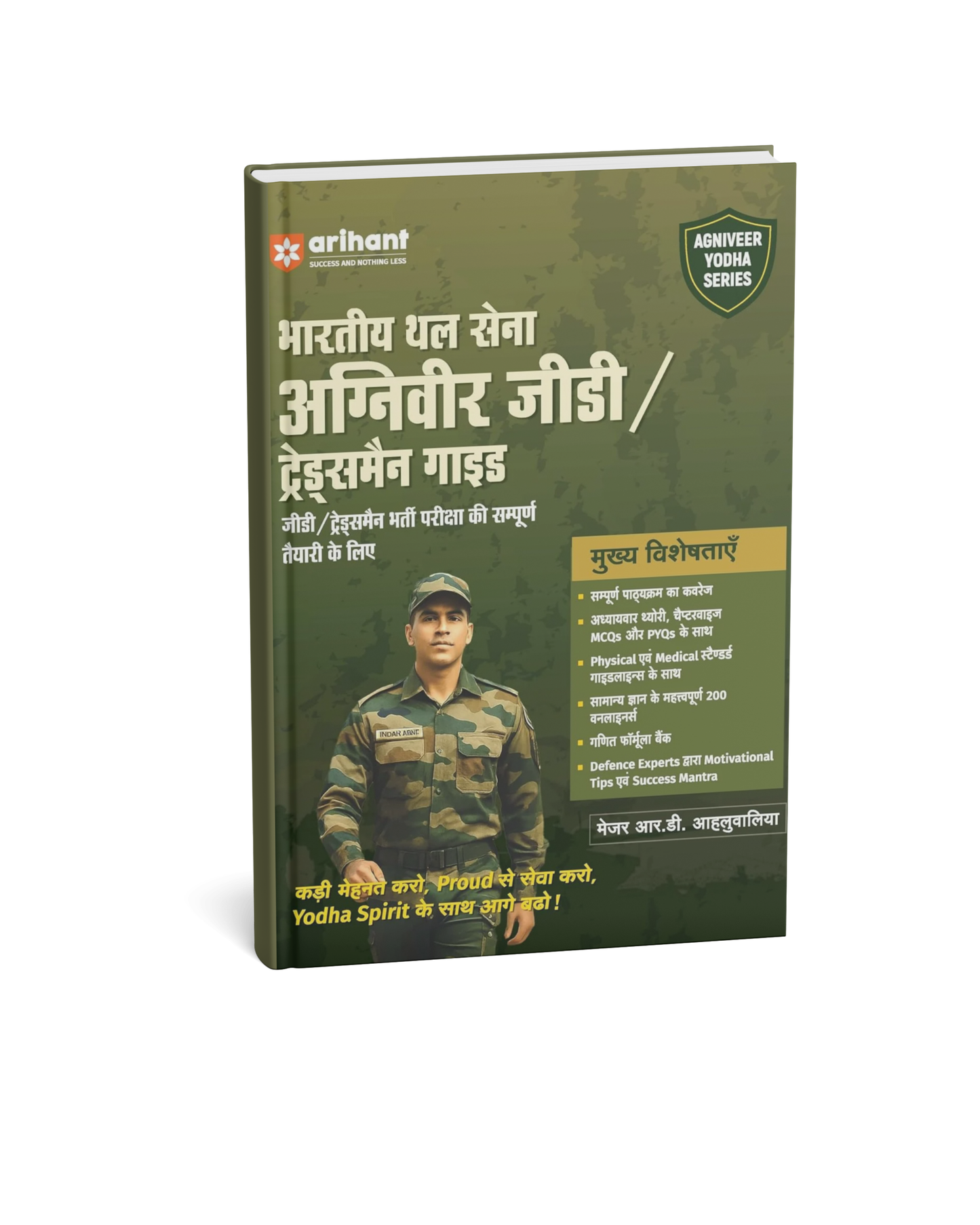 Arihant Bharatiya Thal Sena Agniveer Technical Guide 2026-27 (Hindi Medium)