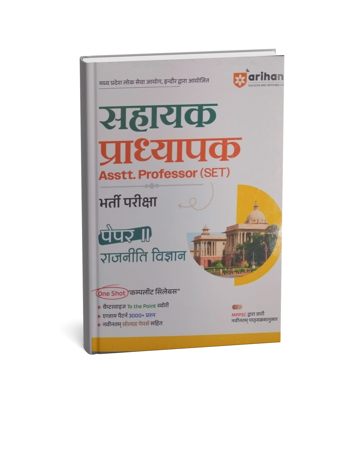 Arihant - MPPSC Sahayak Pradhyapak Bharti Pariksha – Rajneeti Vigyaan (Paper-2) Hindi Medium