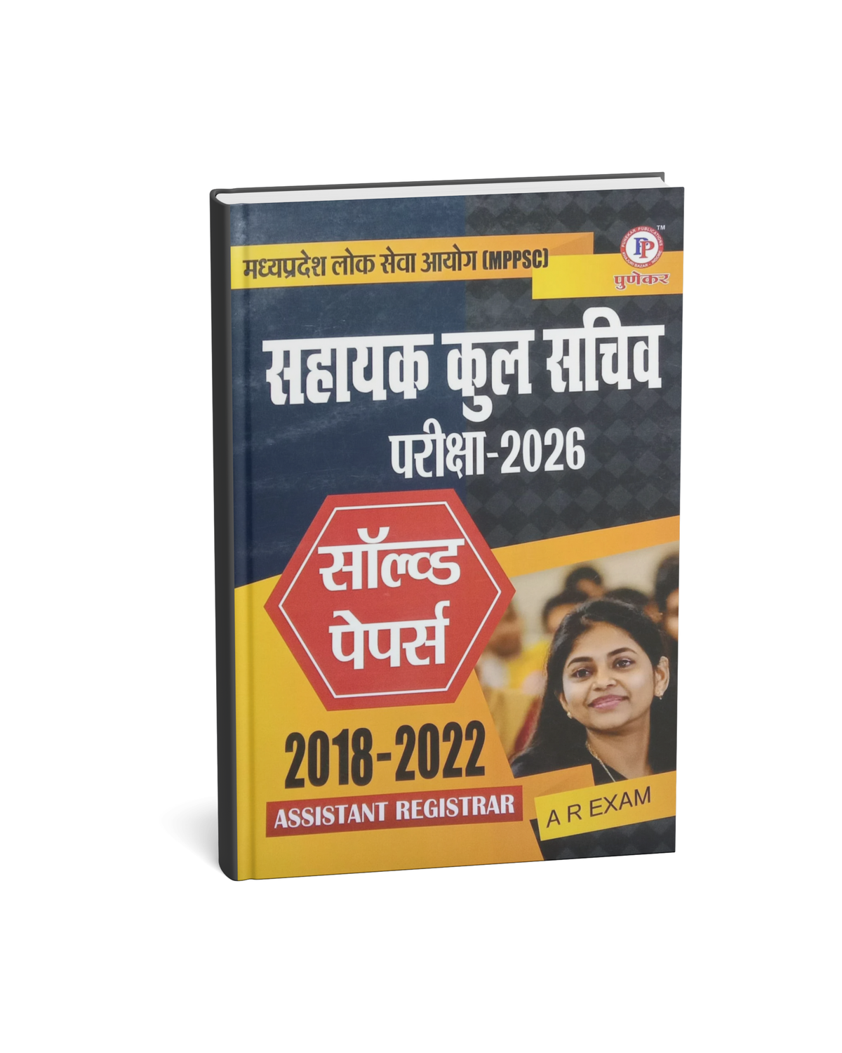 MPPSC Sahayak Kulsachiv (Assistant Registrar) Solved Papers 2026 By Punekar Publication | Previous Year Papers 2019–2023 | Hindi Medium